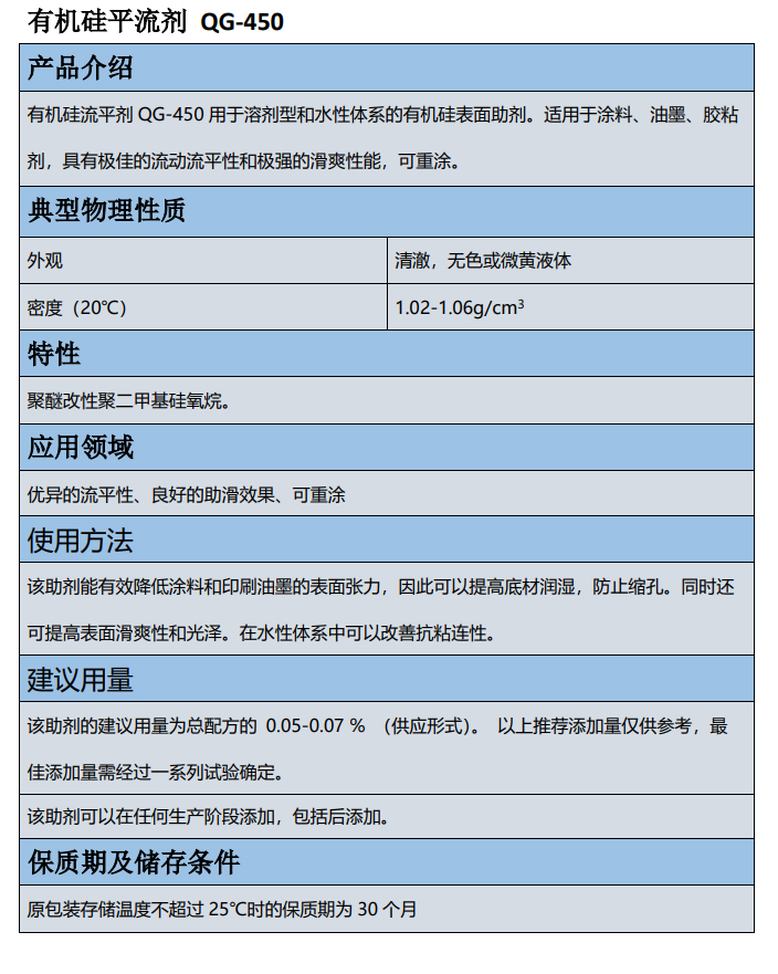 有機(jī)硅流平劑 QG-450